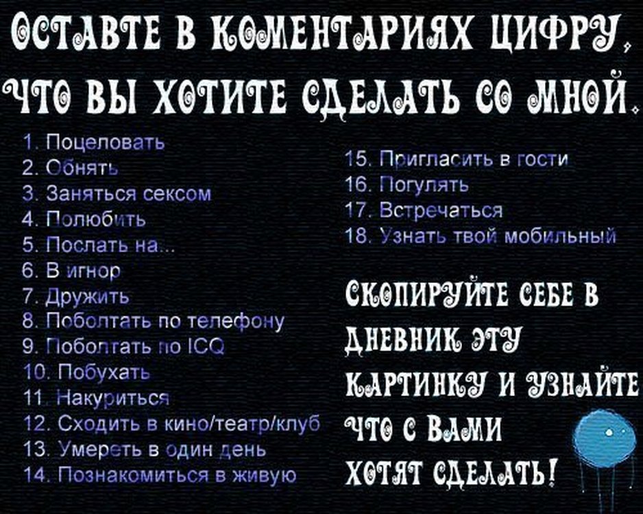 Хочешь со мной. Фото что ты хочешь со мной сделать. Цифры опросов. Что вы хотите со мной сделать опрос. Опрос картинка.