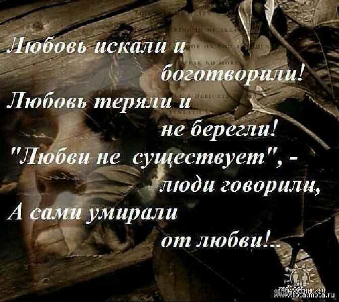 Стих цитата про любовь. Красивые афоризмы о любви. Красивые картинки на статус. Интересные цитаты про любовь. Цитаты про любовь в стихах.