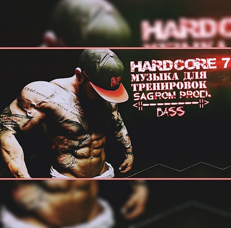Музыка для тренировок ремиксы. Музыка для тренировок. Басс для тренировки. SAGROM Prod. Музыка для тренировки с басами.