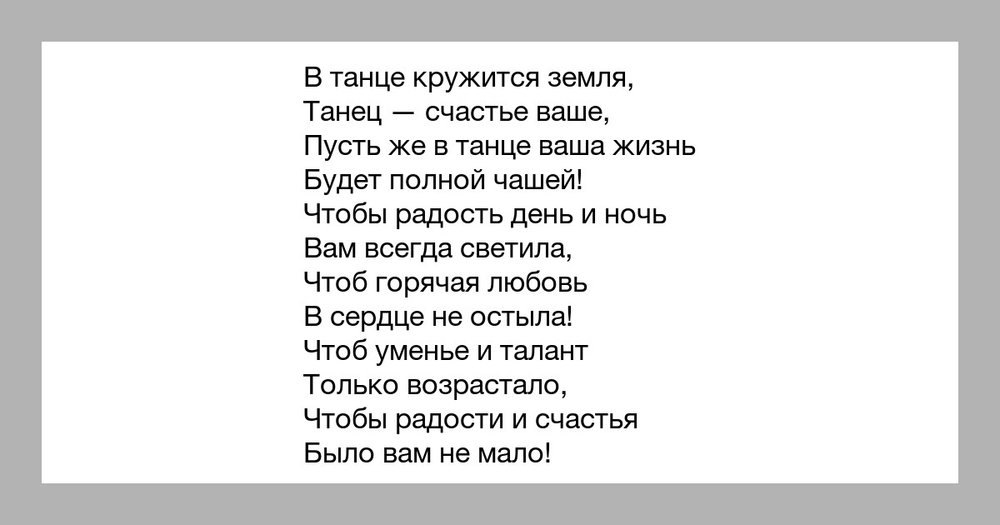 Кружимся в танце слова. Кружит земля слова. В белом танце Кружимся текст. Слова песни в белом танце Кружимся. В белом танце крудимся Текс.